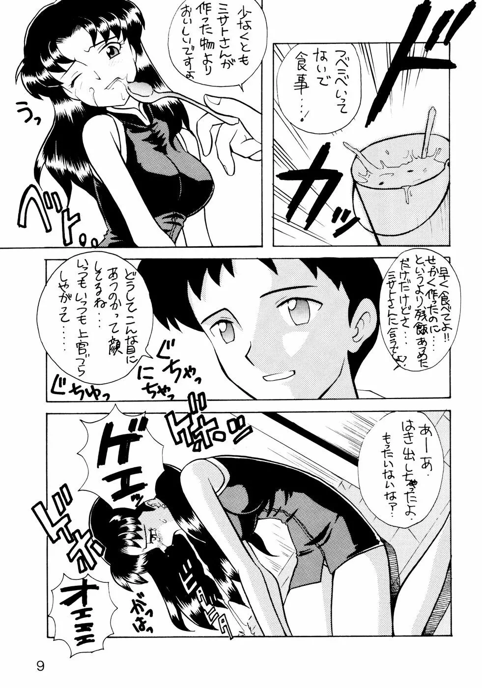 汁マニア家族 - page9