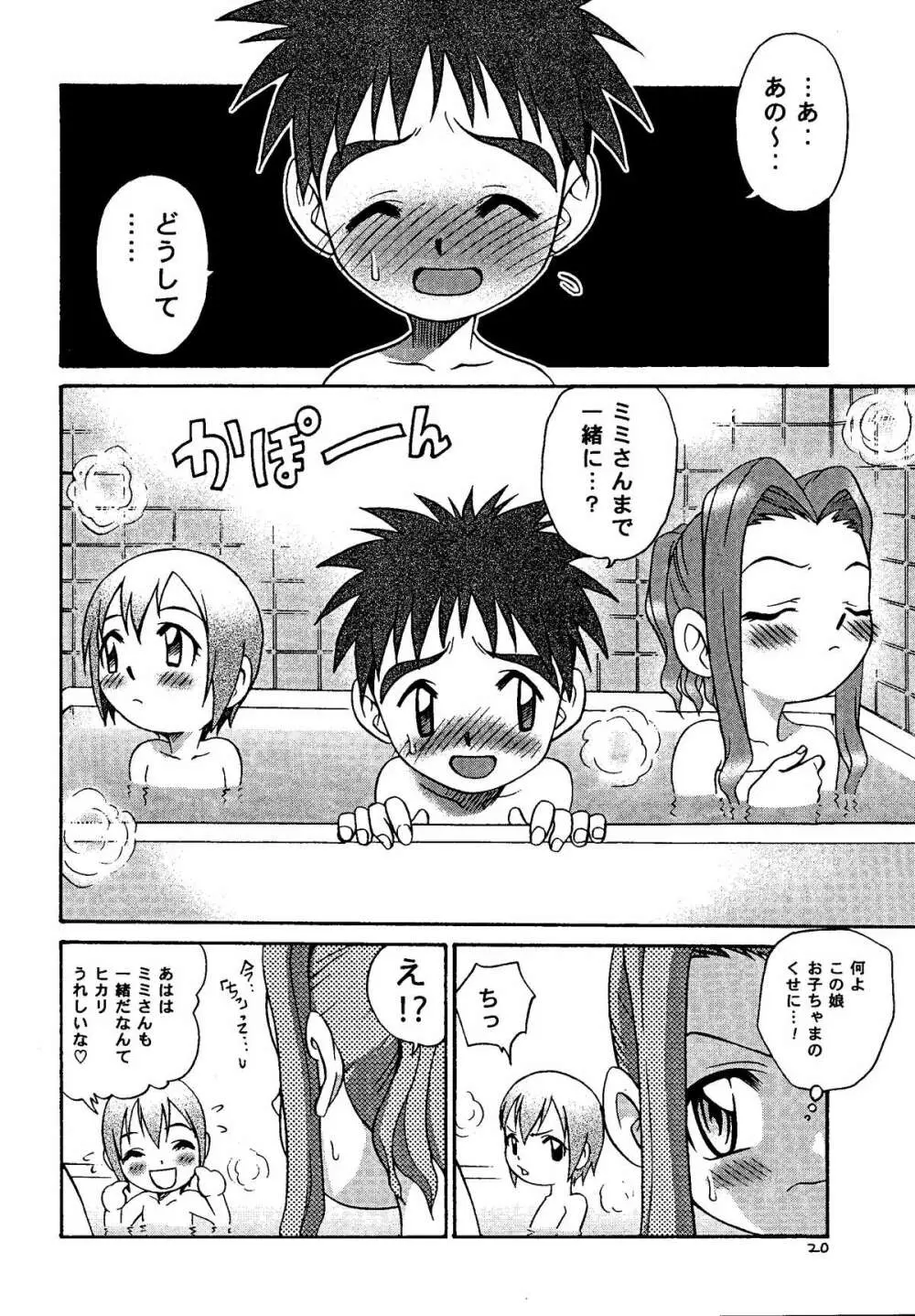 丈君、受験でケツカッチン。 - page19