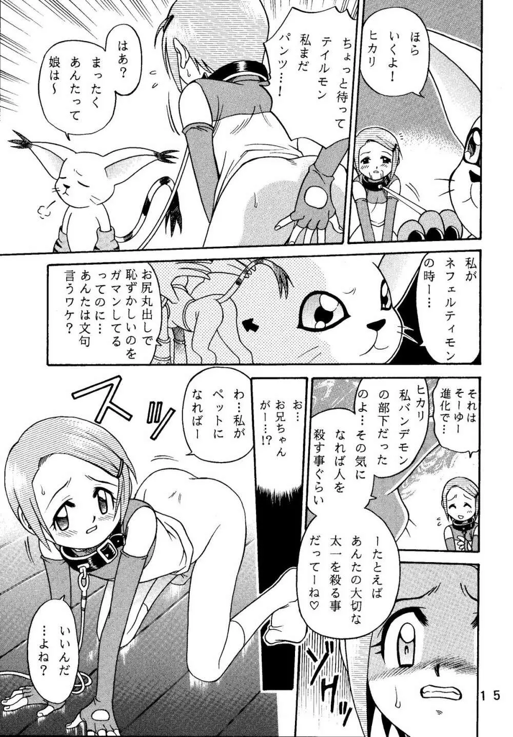 八神サン家ノ、家庭ノ事情。 - page15