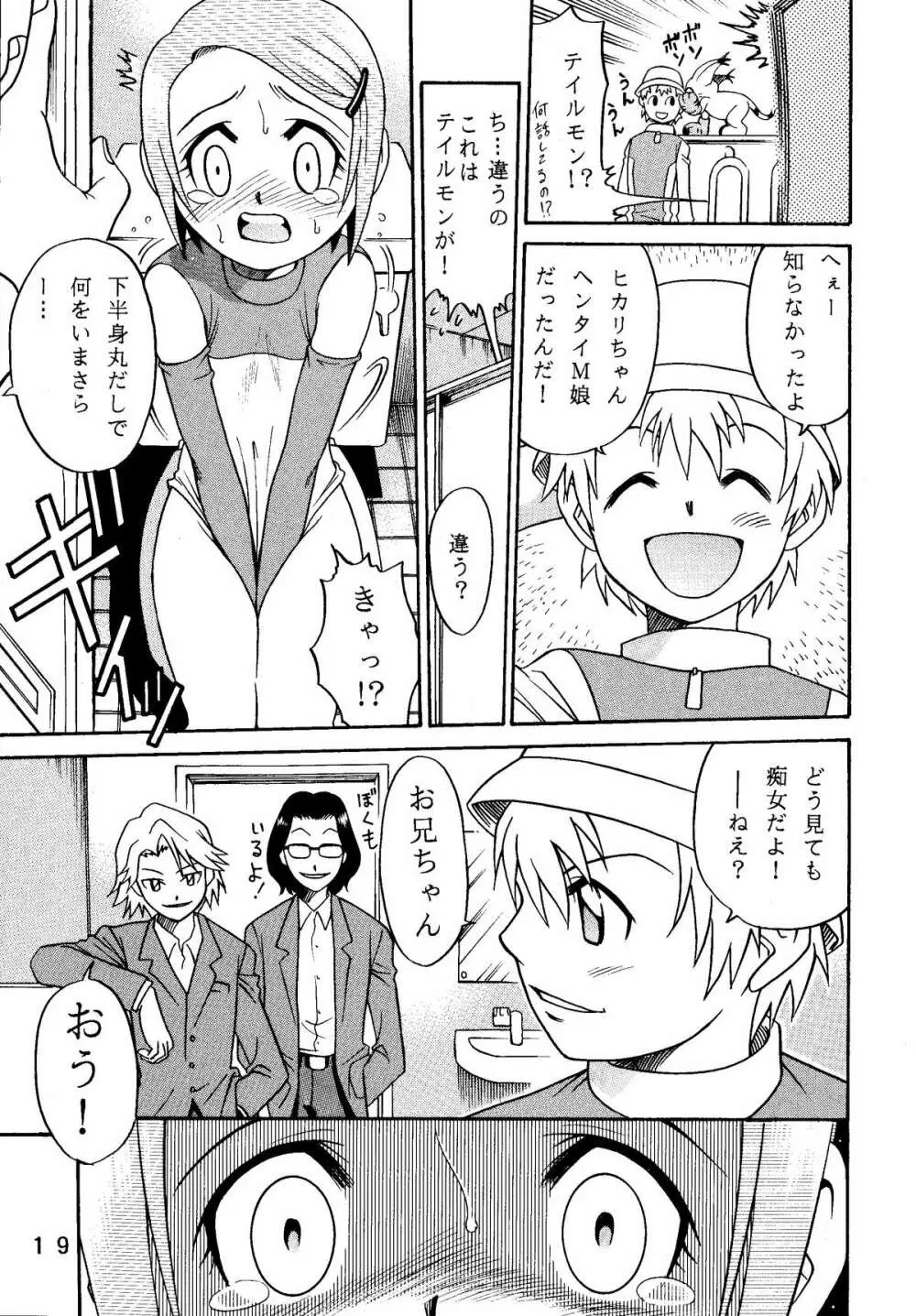 八神サン家ノ、家庭ノ事情。 - page19