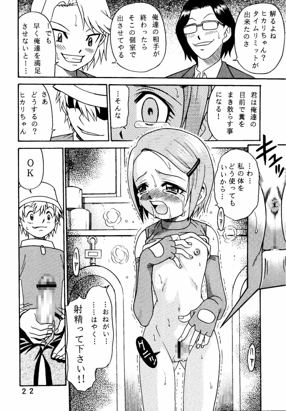 八神サン家ノ、家庭ノ事情。 - page22