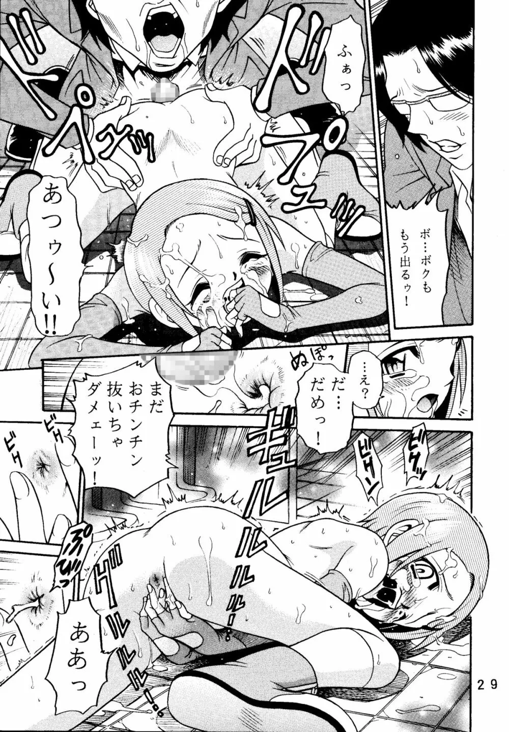 八神サン家ノ、家庭ノ事情。 - page29