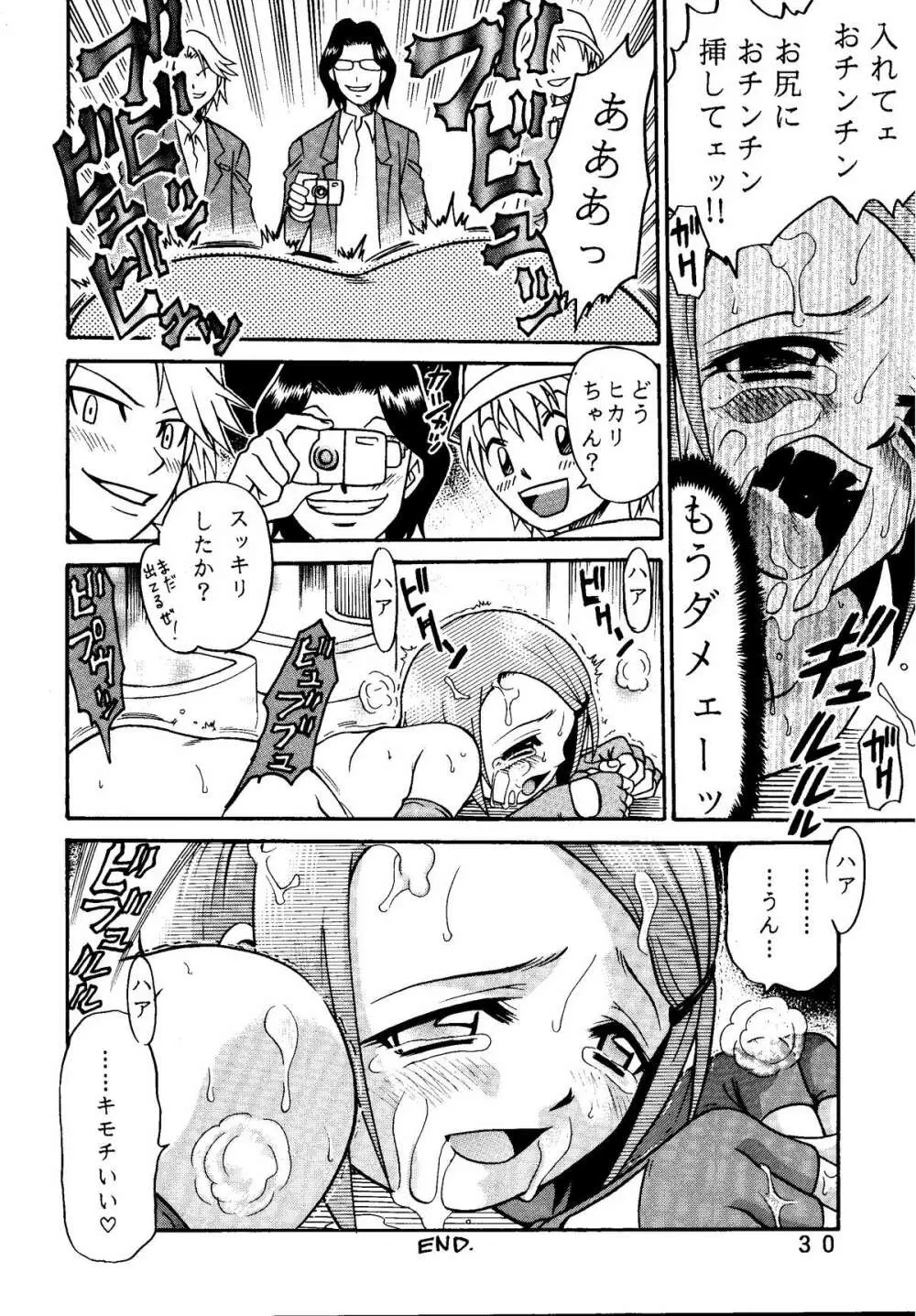 八神サン家ノ、家庭ノ事情。 - page30