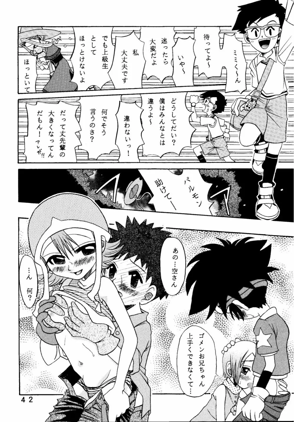 八神サン家ノ、家庭ノ事情。 - page42