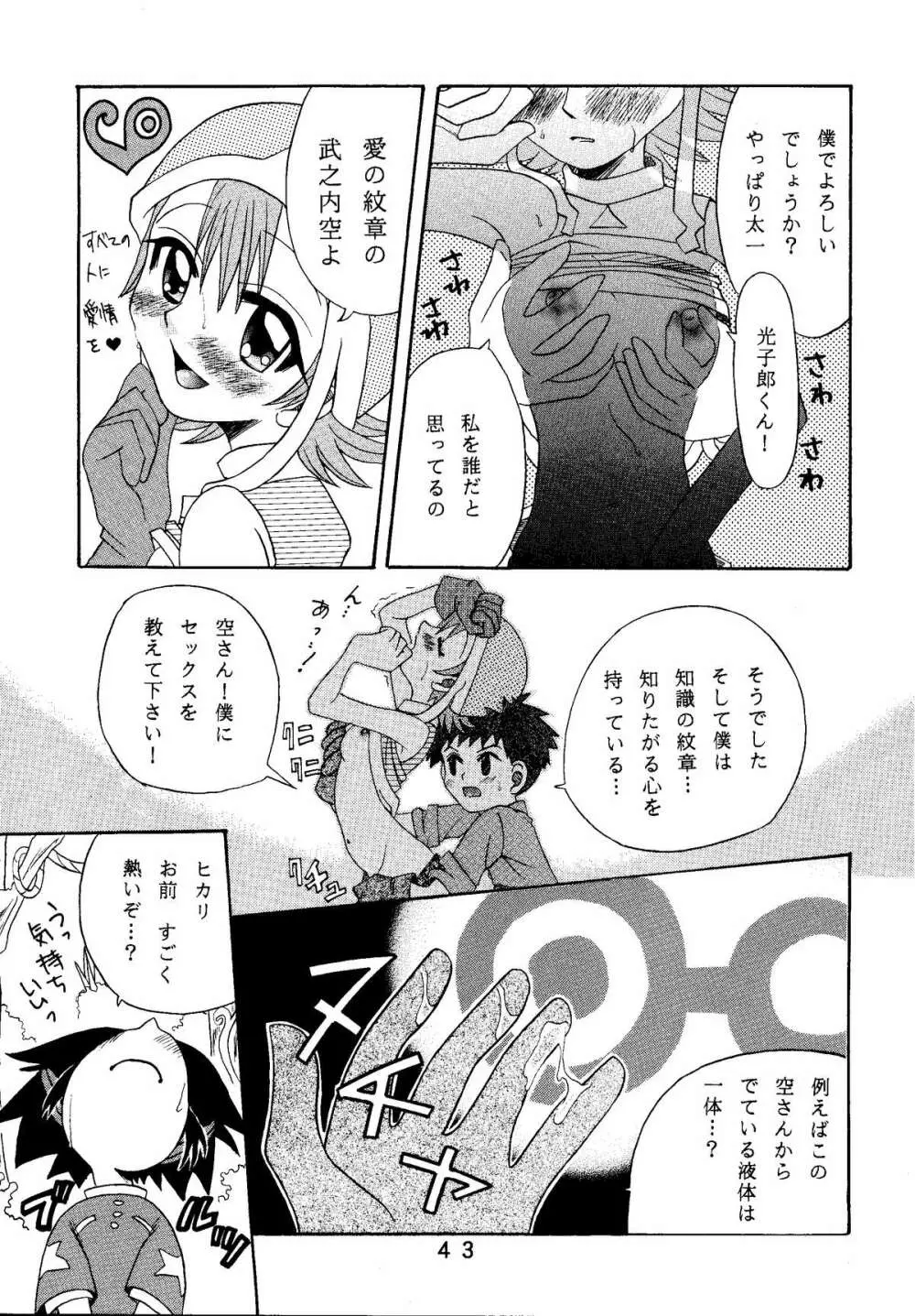 八神サン家ノ、家庭ノ事情。 - page43