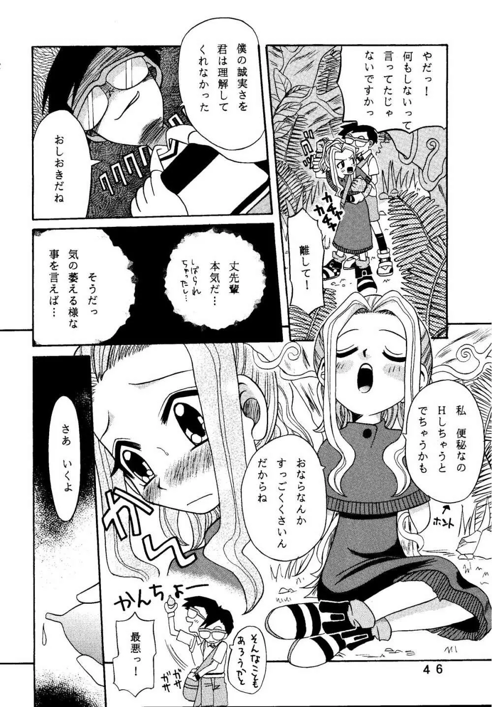 八神サン家ノ、家庭ノ事情。 - page46