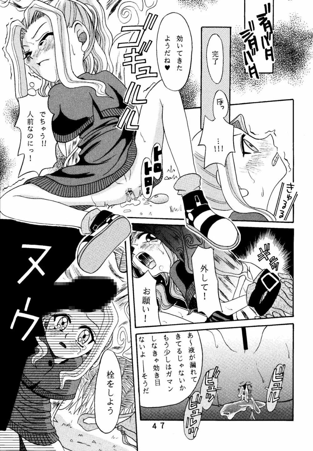 八神サン家ノ、家庭ノ事情。 - page47