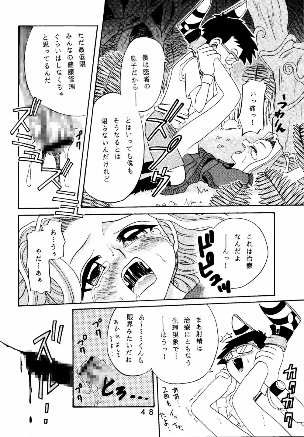 八神サン家ノ、家庭ノ事情。 - page48