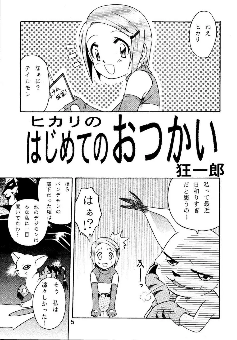 八神サン家ノ、家庭ノ事情。 - page5