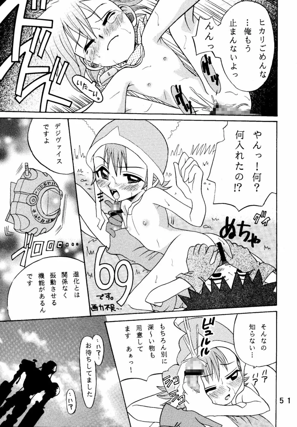 八神サン家ノ、家庭ノ事情。 - page51