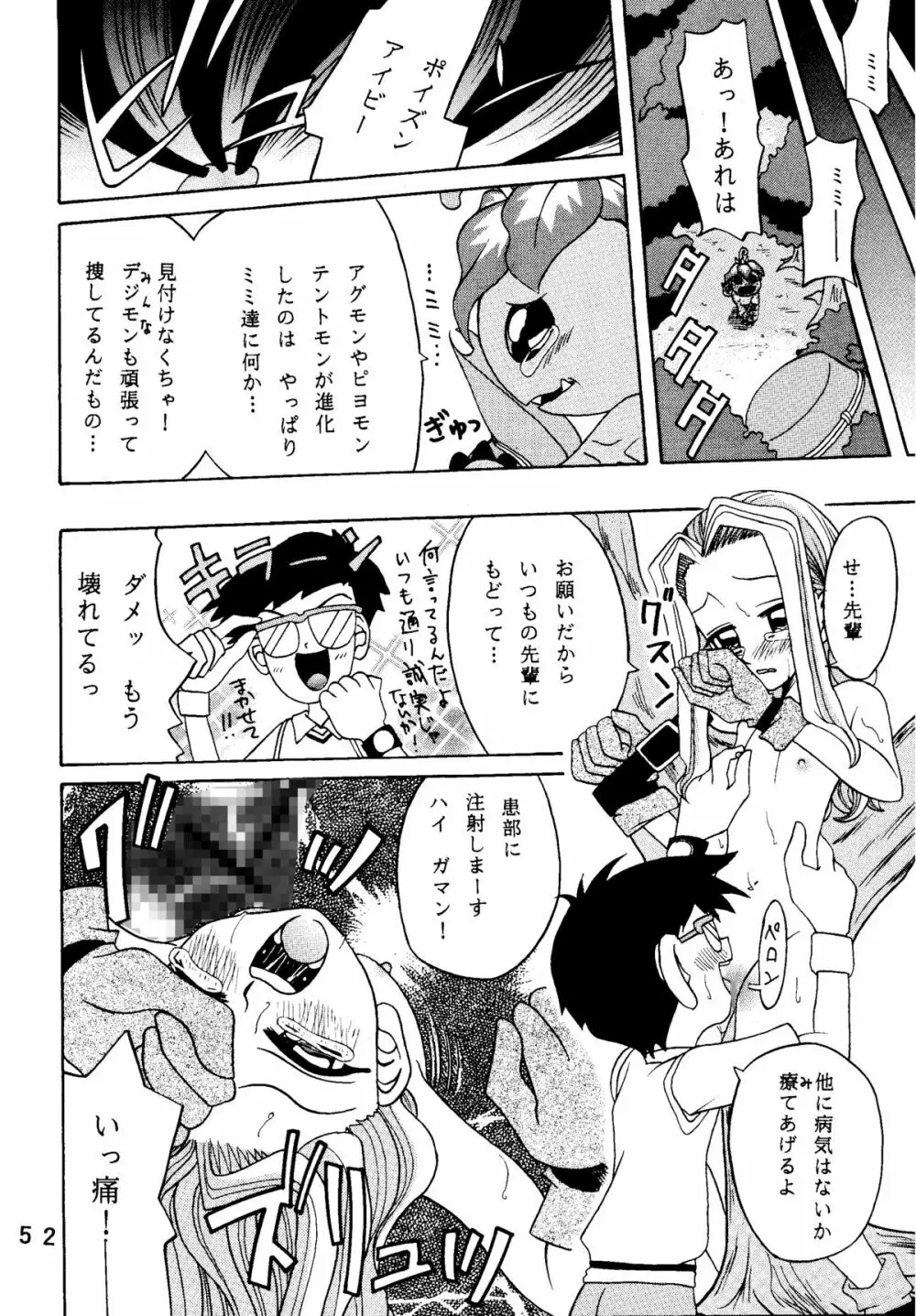 八神サン家ノ、家庭ノ事情。 - page52