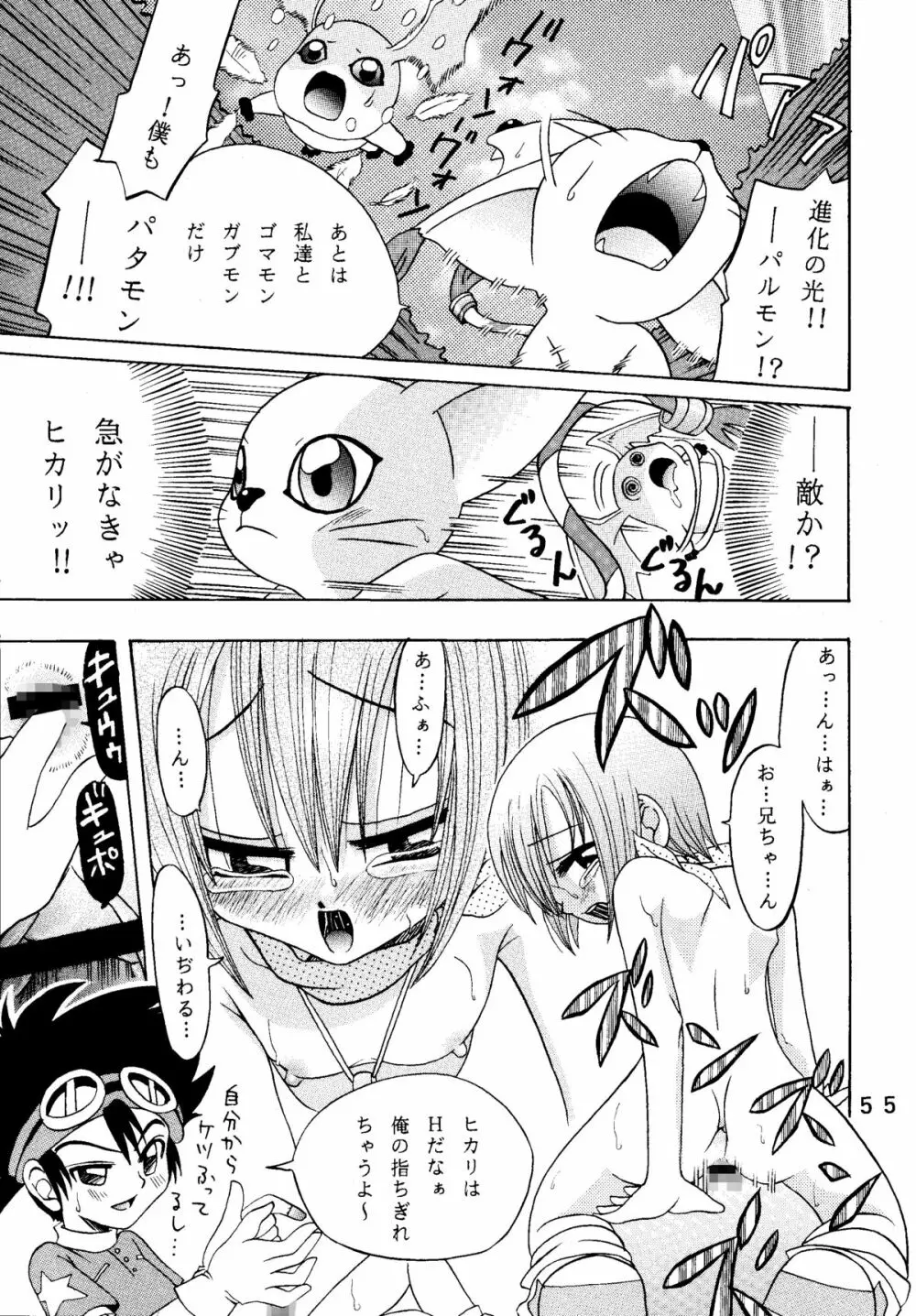 八神サン家ノ、家庭ノ事情。 - page55