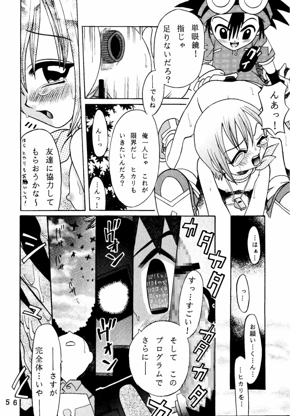 八神サン家ノ、家庭ノ事情。 - page56