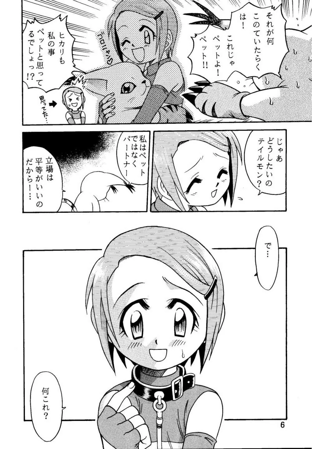 八神サン家ノ、家庭ノ事情。 - page6