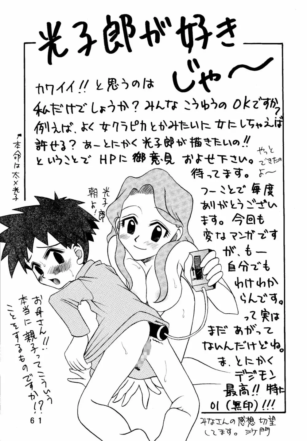 八神サン家ノ、家庭ノ事情。 - page61