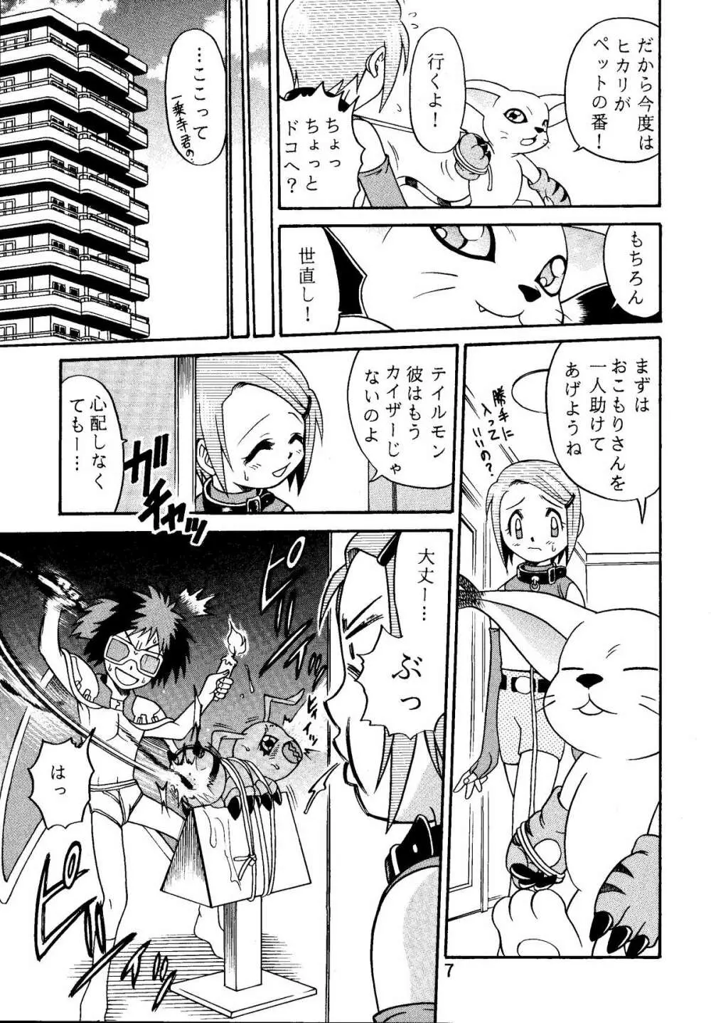 八神サン家ノ、家庭ノ事情。 - page7