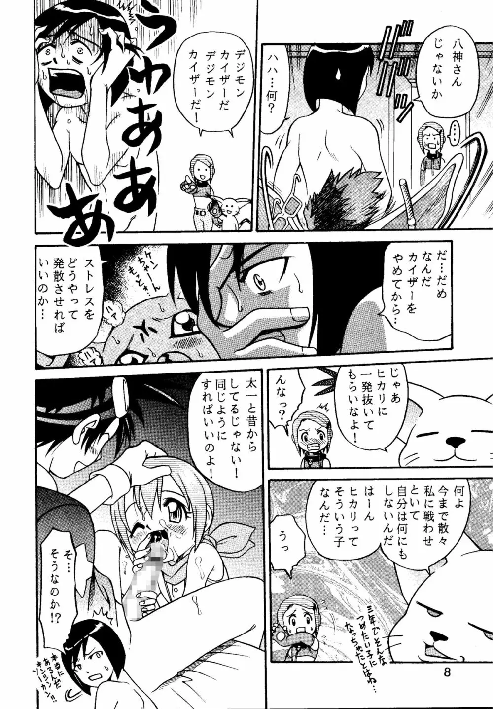 八神サン家ノ、家庭ノ事情。 - page8