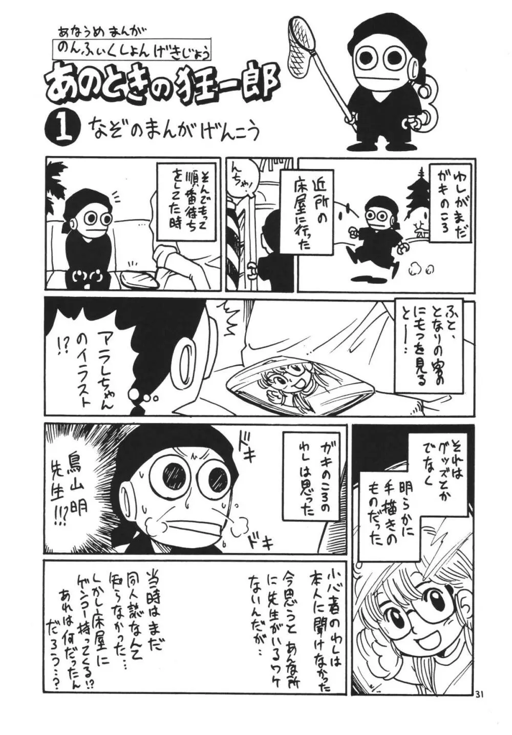 PROJECT ARALE - page30