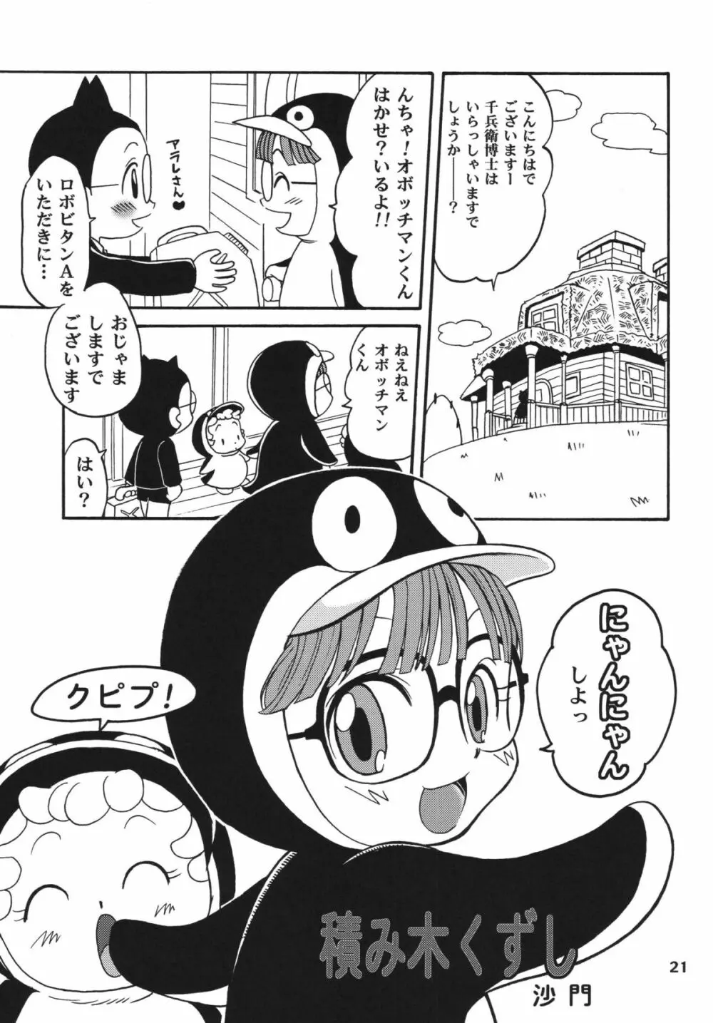 PROJECT ARALE 2 - page21