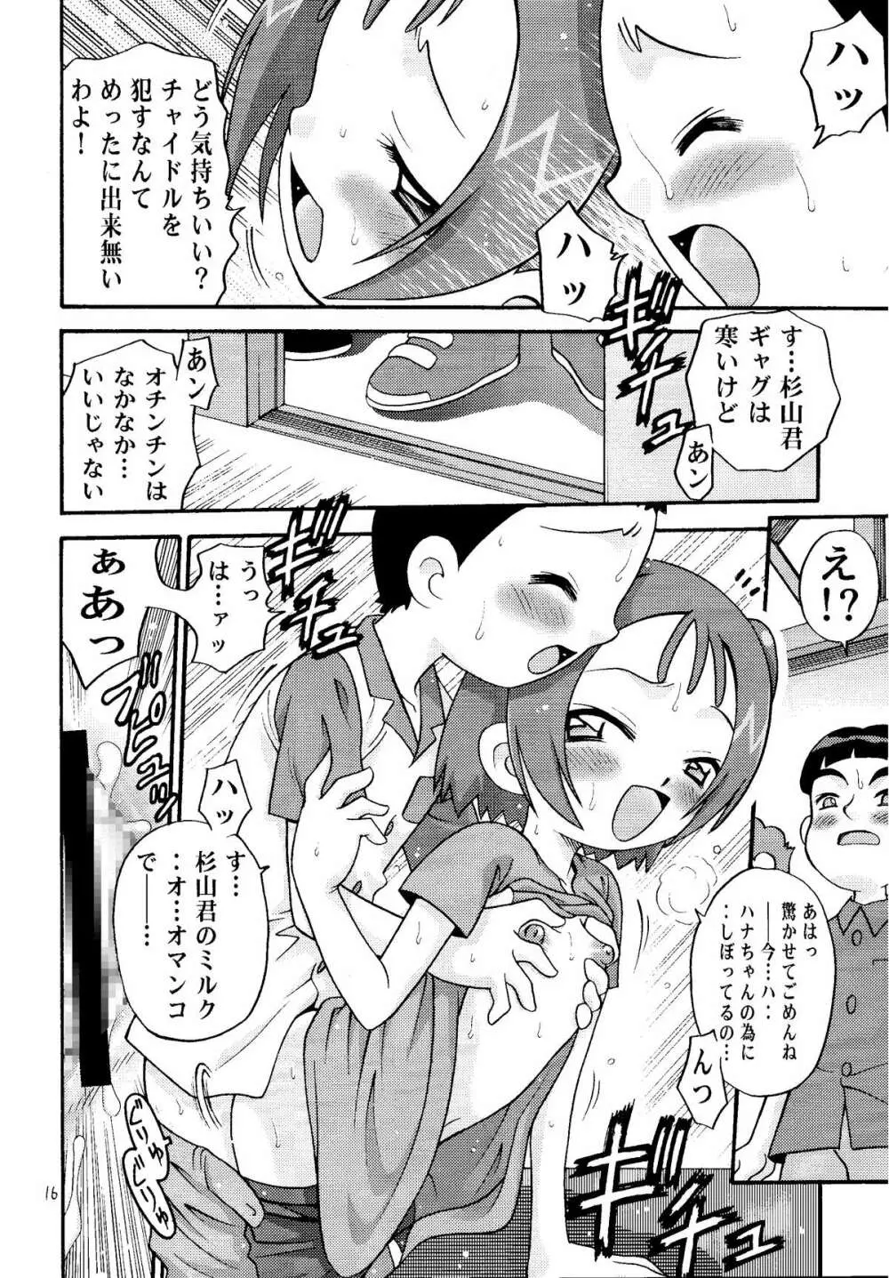 おはなみ - page15