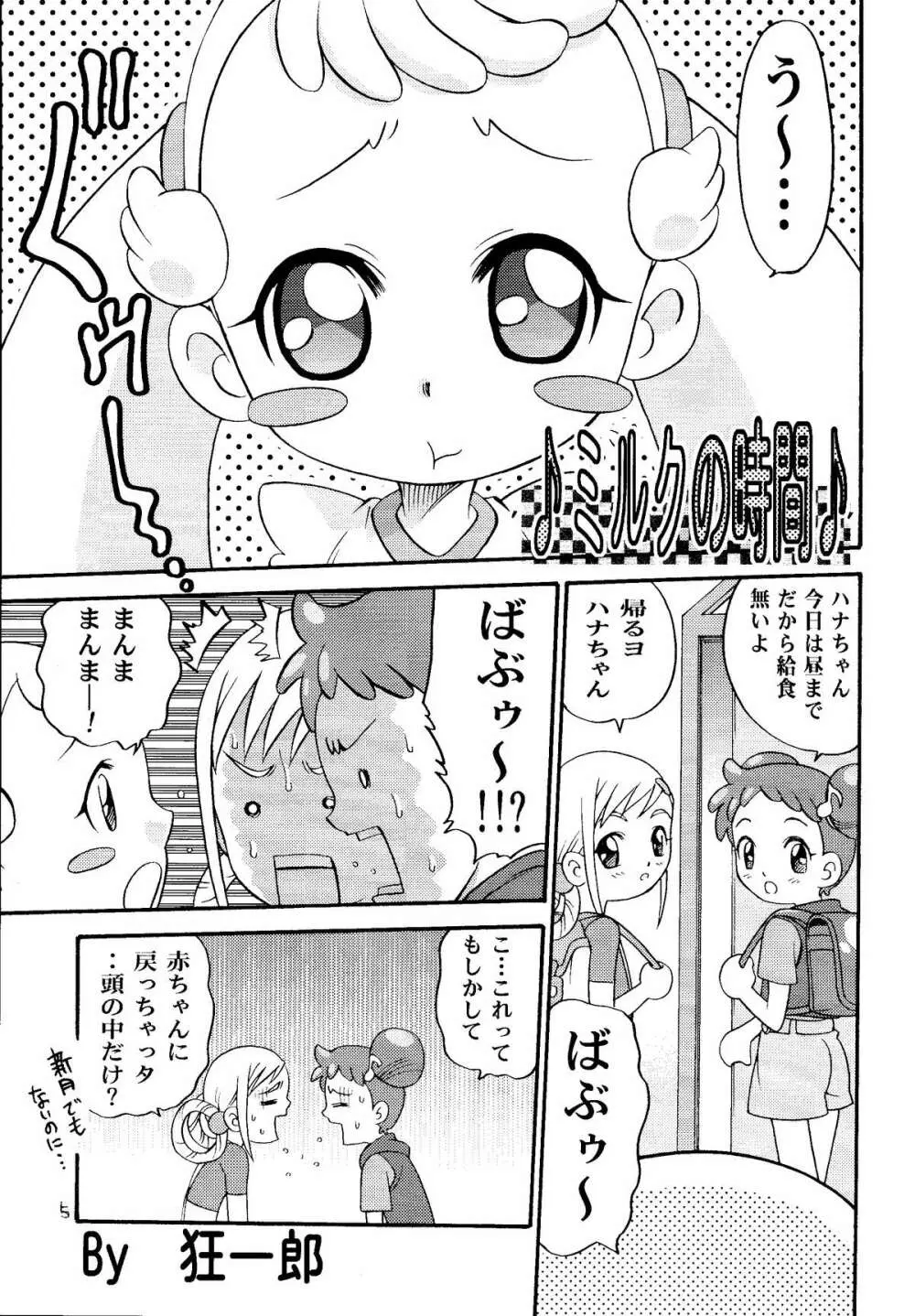 おはなみ - page4