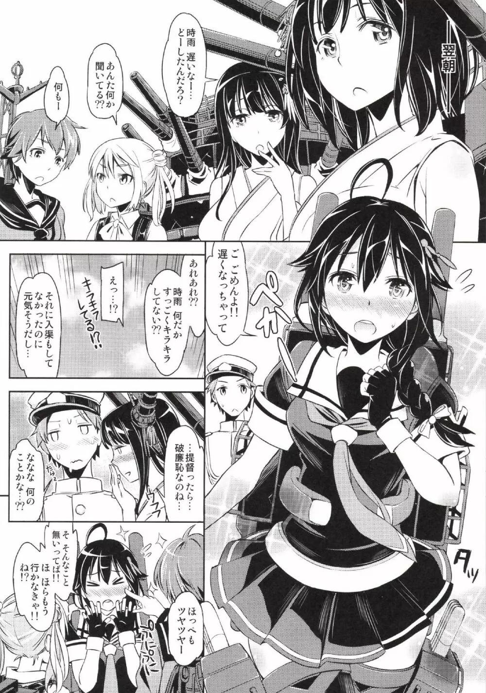 提督、ボクに興味があるの？？ - page17