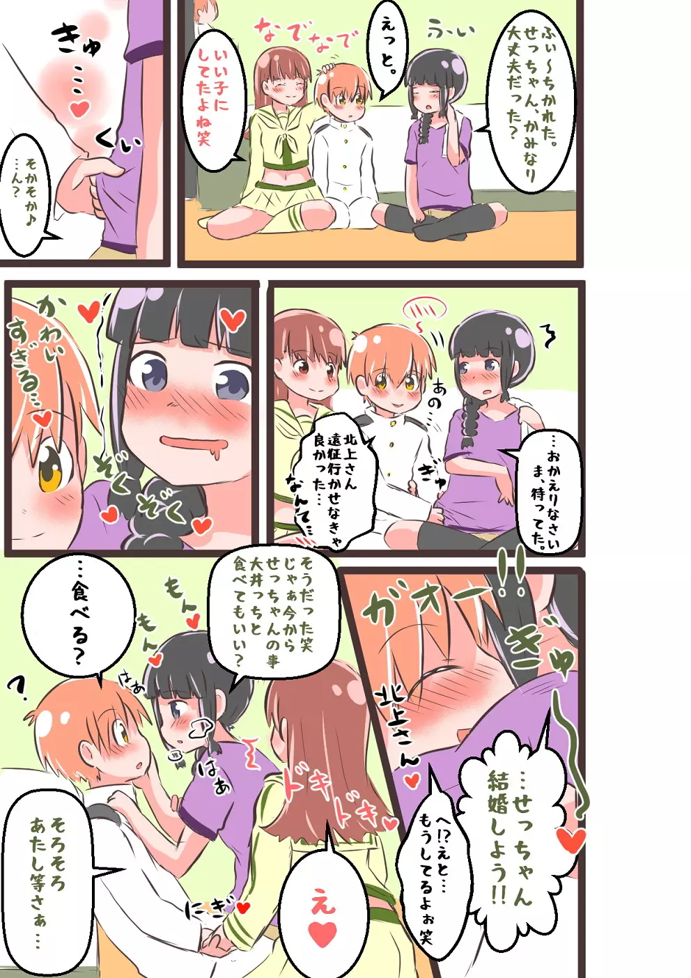 すき★きみ★きす - page10