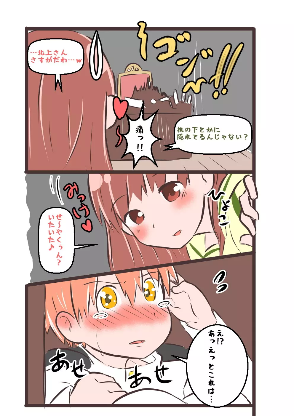 すき★きみ★きす - page6