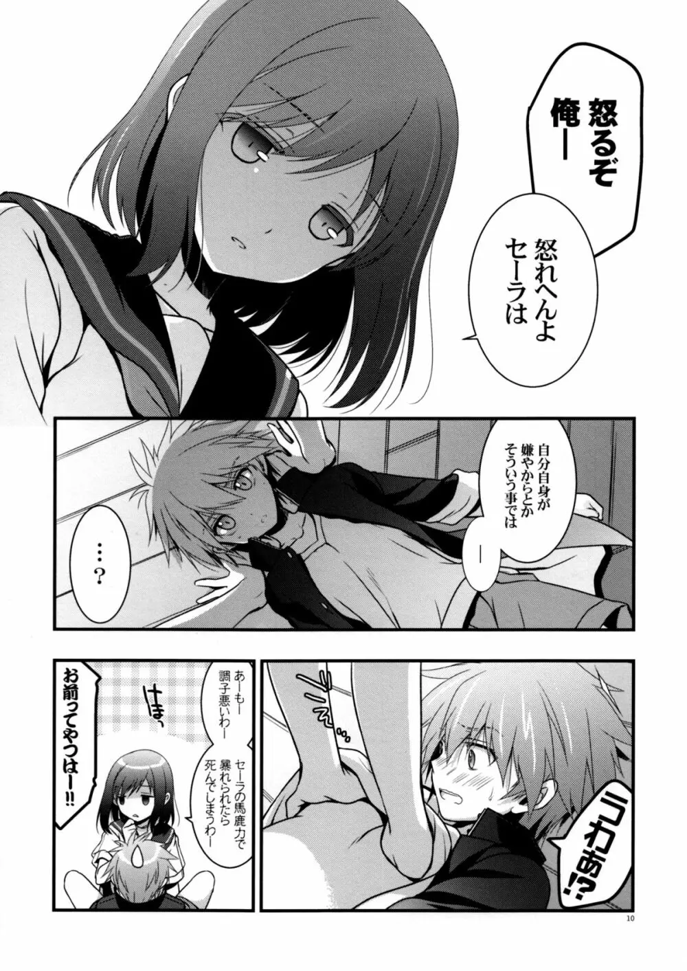 急に電波がきたので - page10