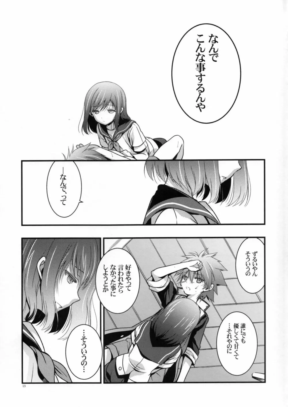 急に電波がきたので - page13