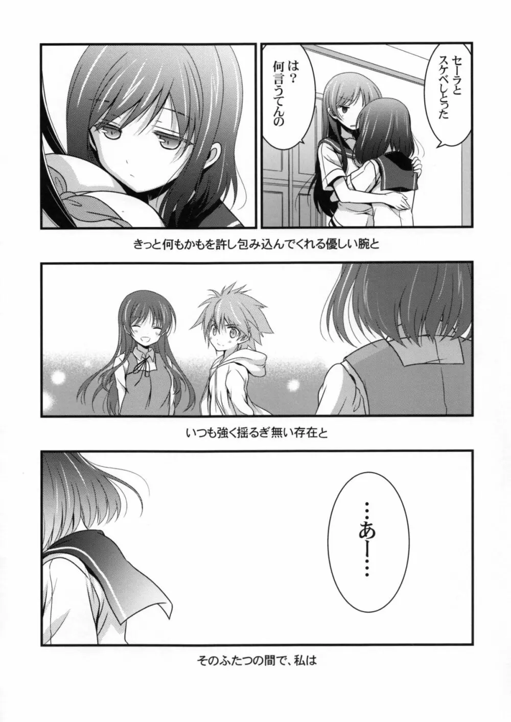 急に電波がきたので - page16