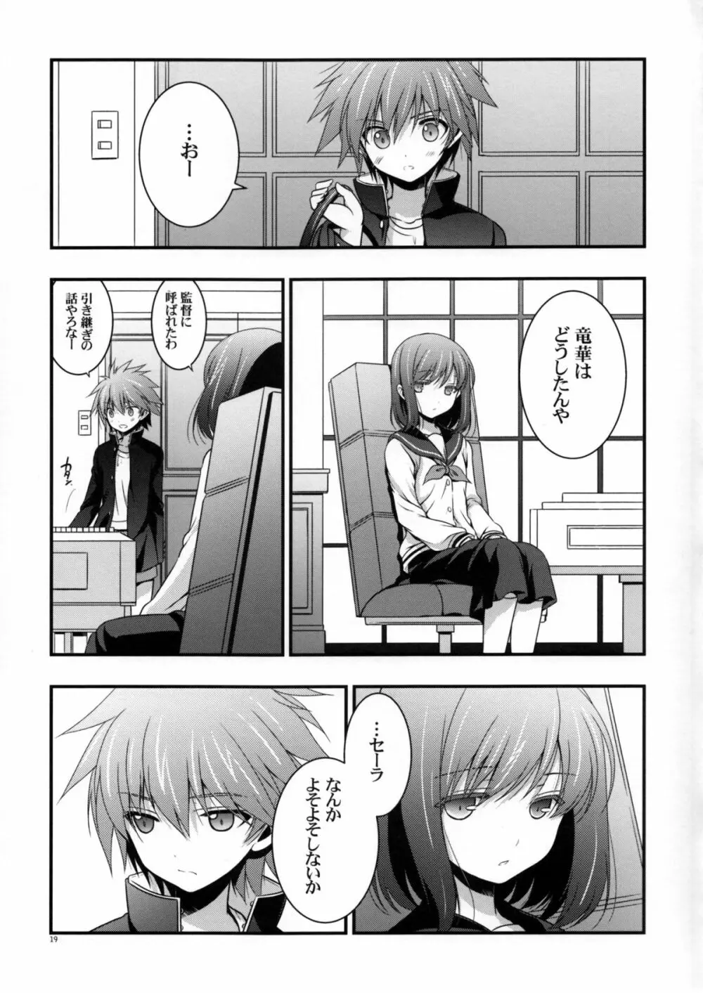 急に電波がきたので - page19