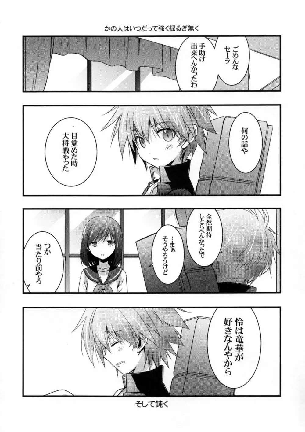 急に電波がきたので - page4