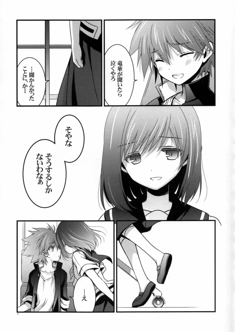 急に電波がきたので - page7