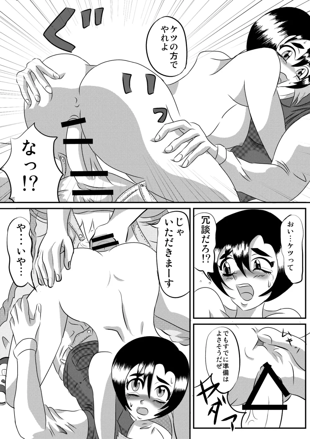 「男みたいな格好しててもちゃんとここは女の子してんだな」 - page16