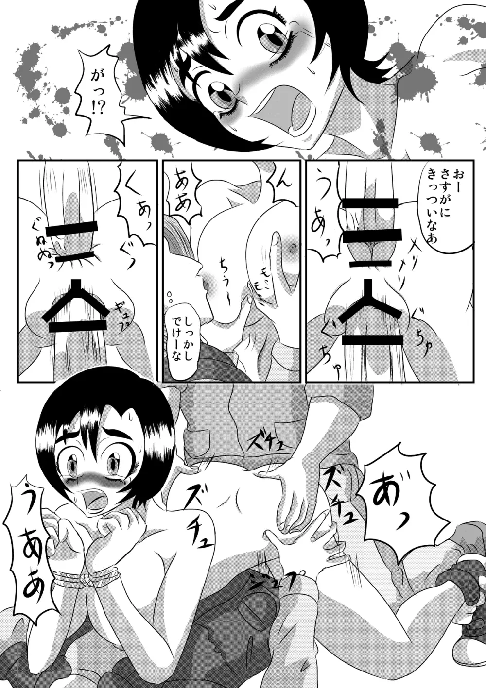 「男みたいな格好しててもちゃんとここは女の子してんだな」 - page17