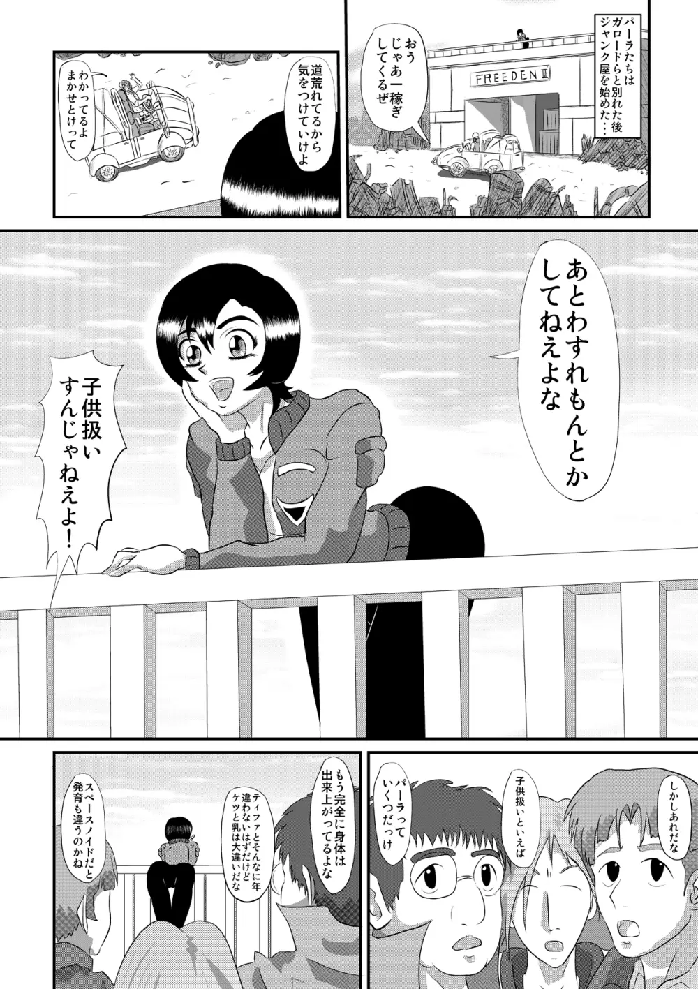 「男みたいな格好しててもちゃんとここは女の子してんだな」 - page2