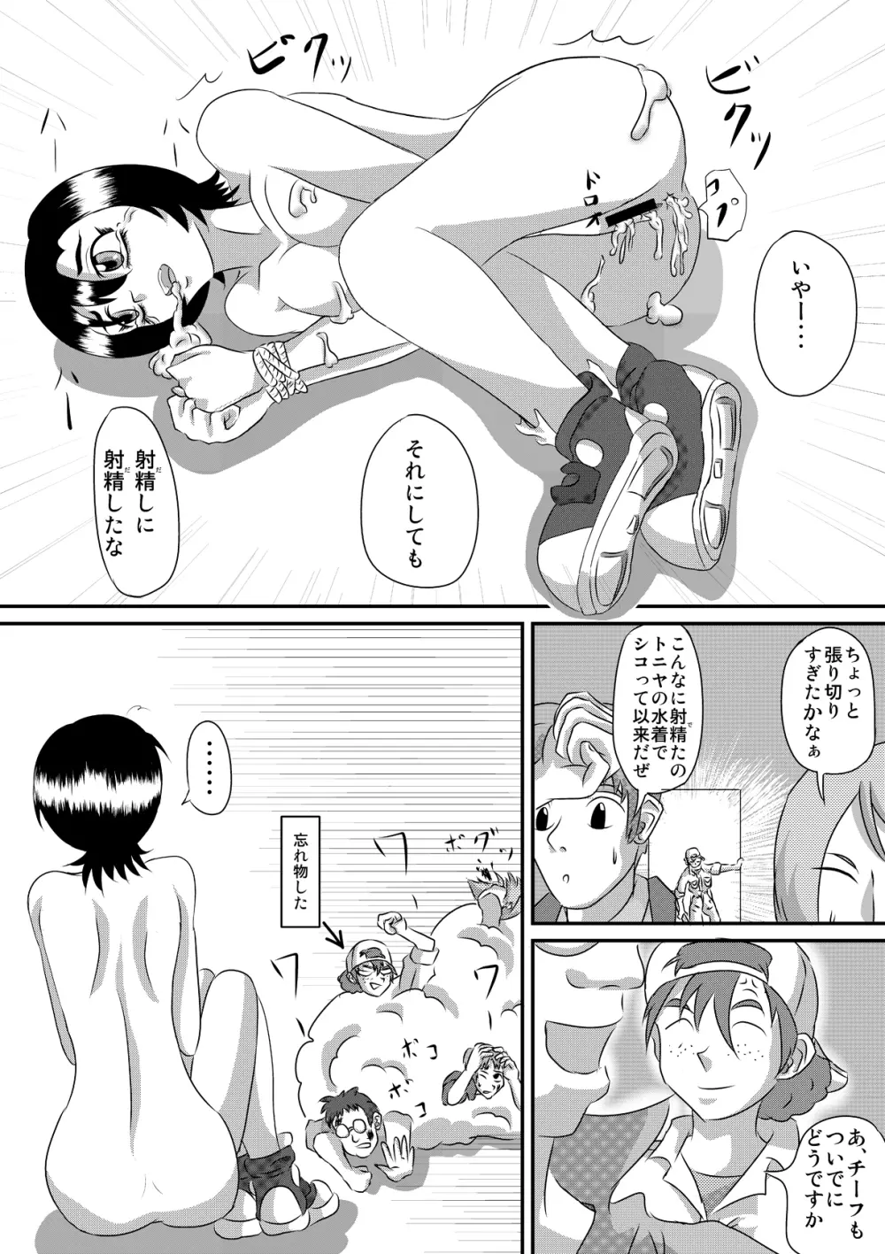 「男みたいな格好しててもちゃんとここは女の子してんだな」 - page21