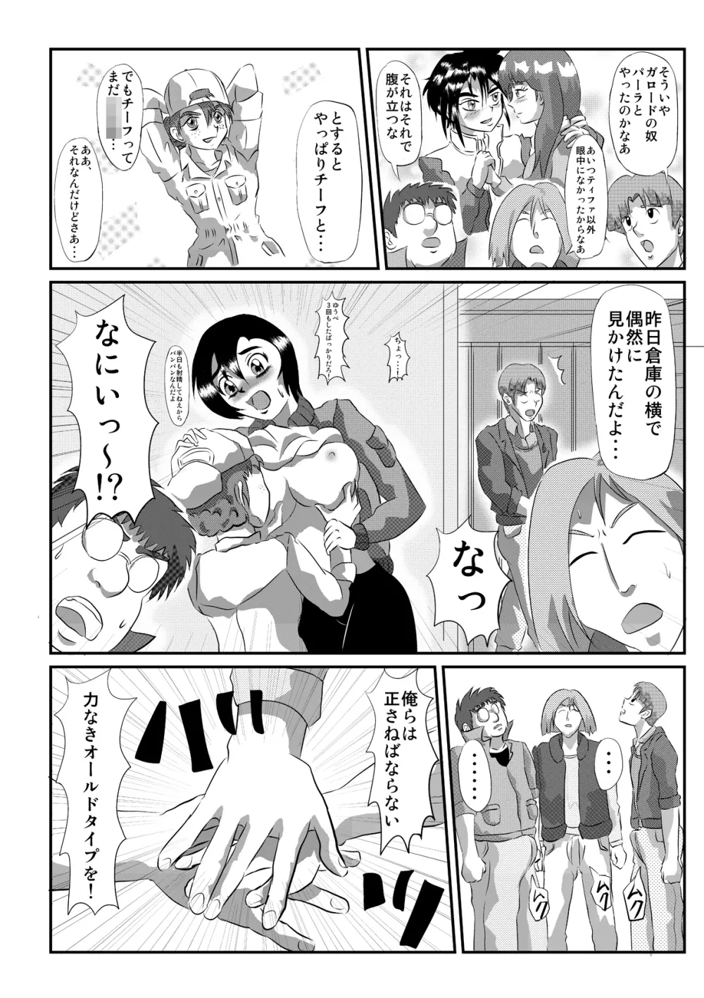 「男みたいな格好しててもちゃんとここは女の子してんだな」 - page3