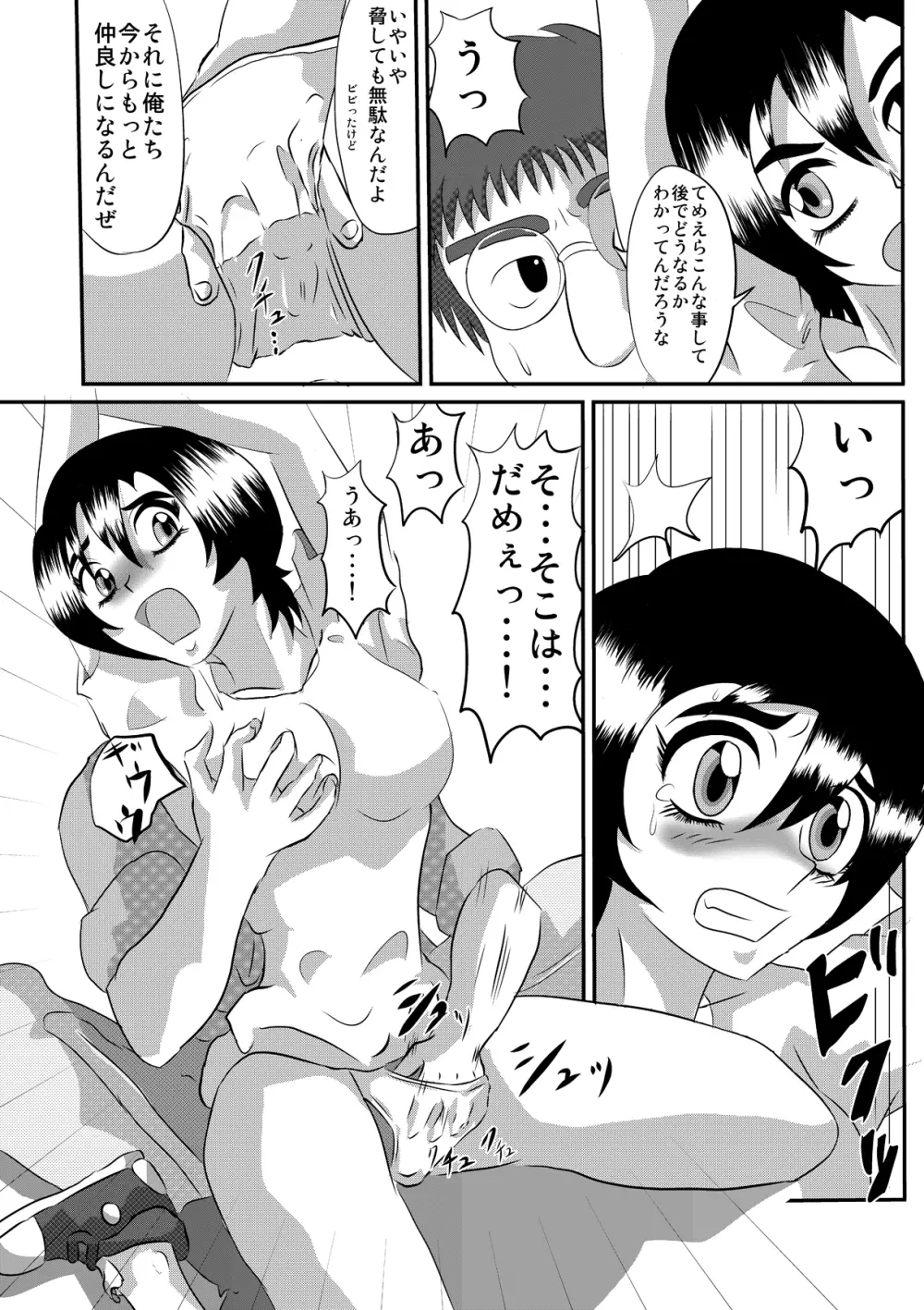 「男みたいな格好しててもちゃんとここは女の子してんだな」 - page6