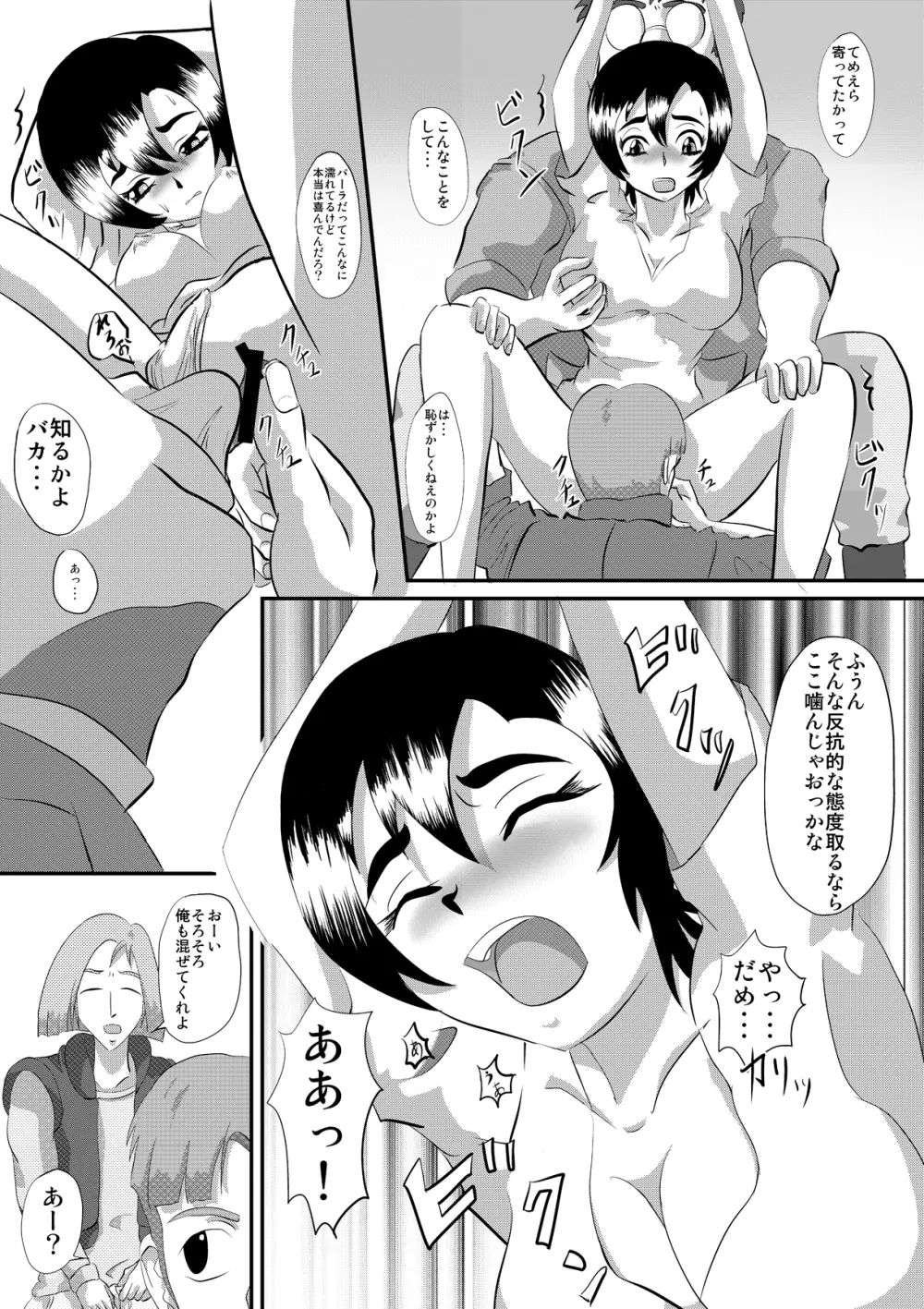 「男みたいな格好しててもちゃんとここは女の子してんだな」 - page8