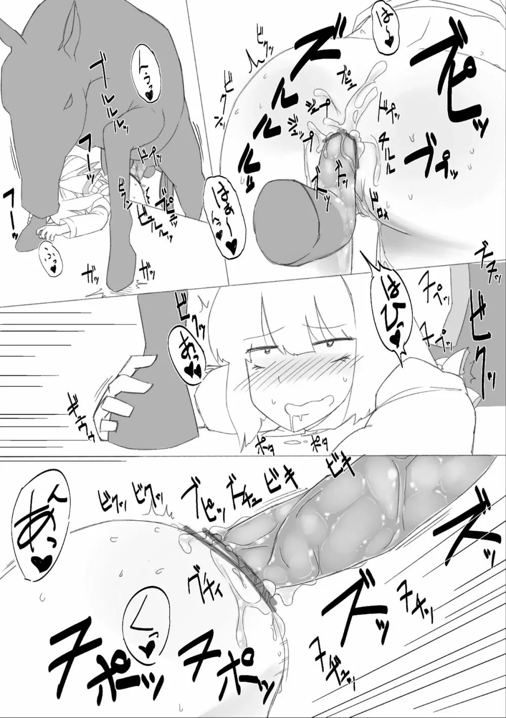 午年だから馬姦妹紅漫画描きました - page12