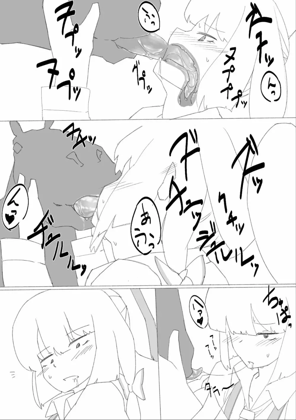 午年だから馬姦妹紅漫画描きました - page4