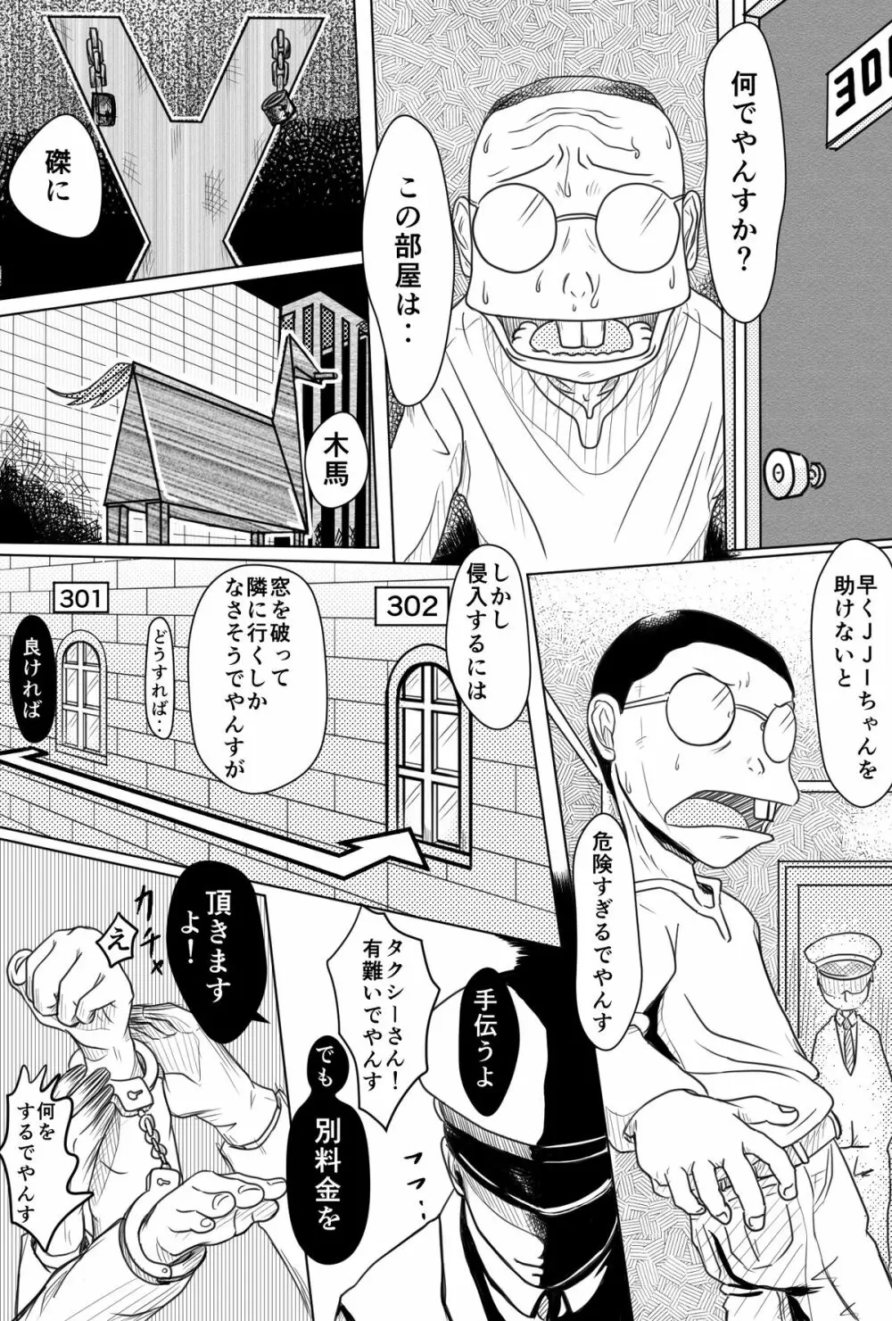 とあるスレットの仲間たち2 - page12