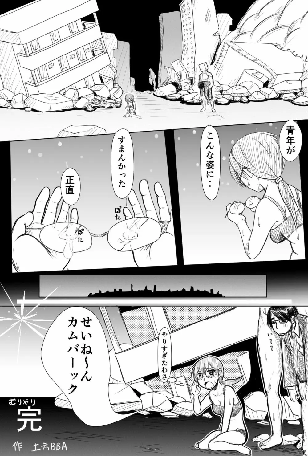 とあるスレットの仲間たち2 - page16