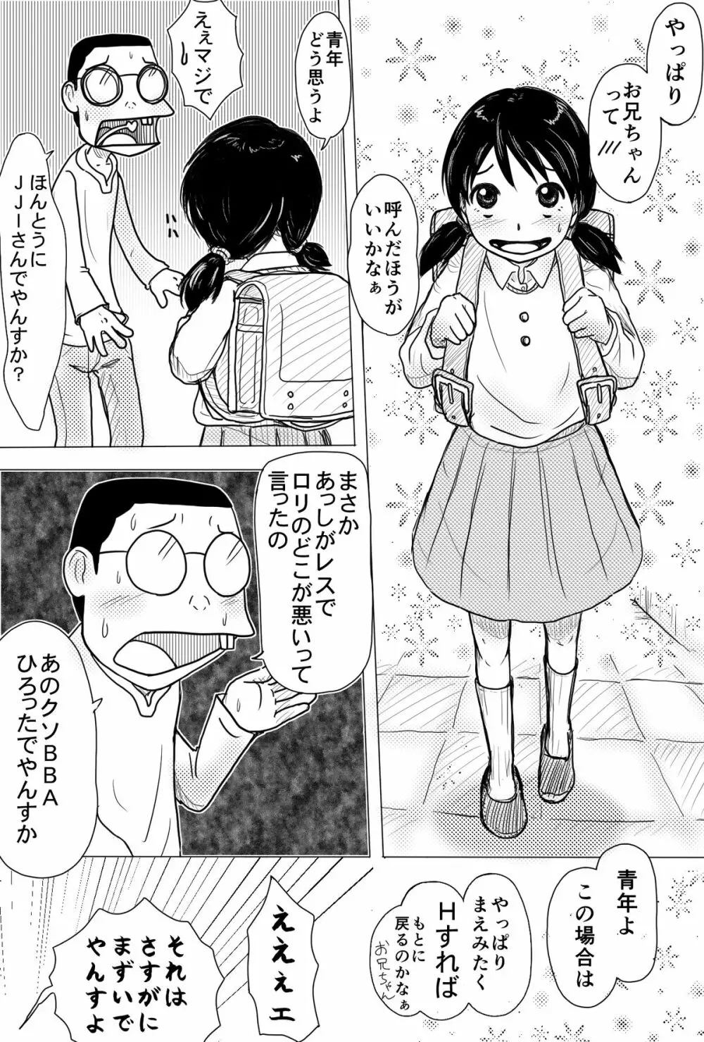 とあるスレットの仲間たち2 - page3