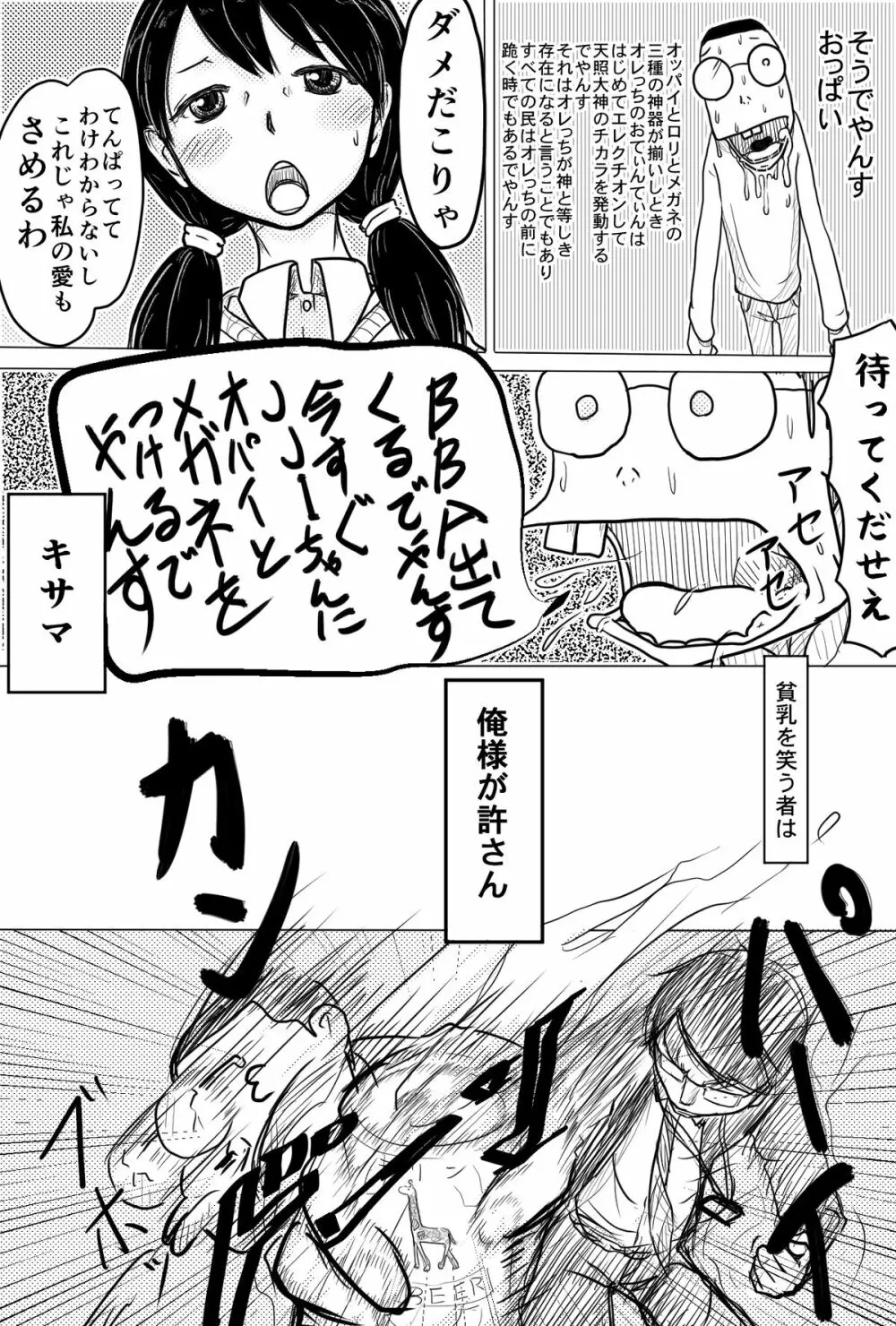 とあるスレットの仲間たち2 - page5