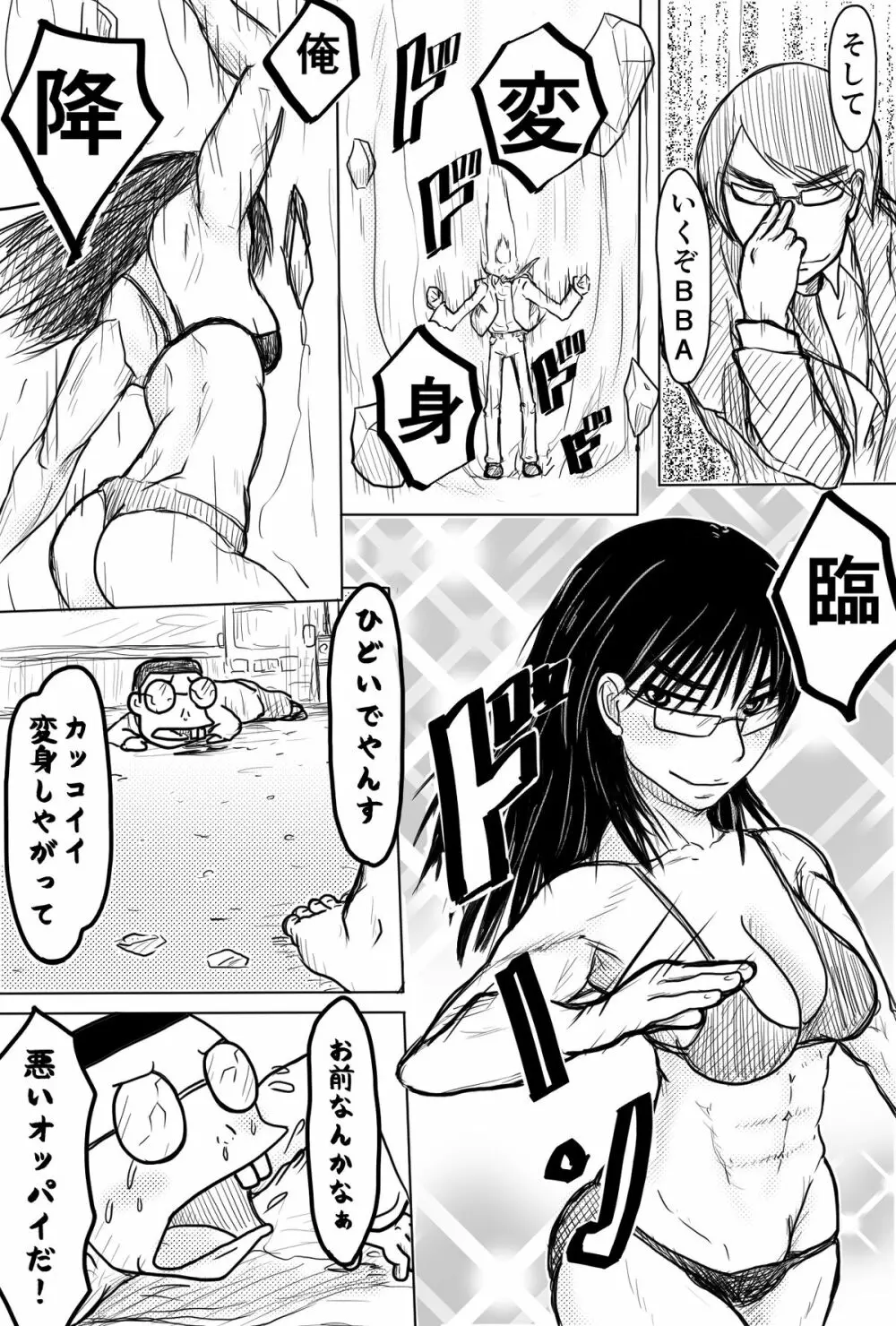 とあるスレットの仲間たち2 - page6