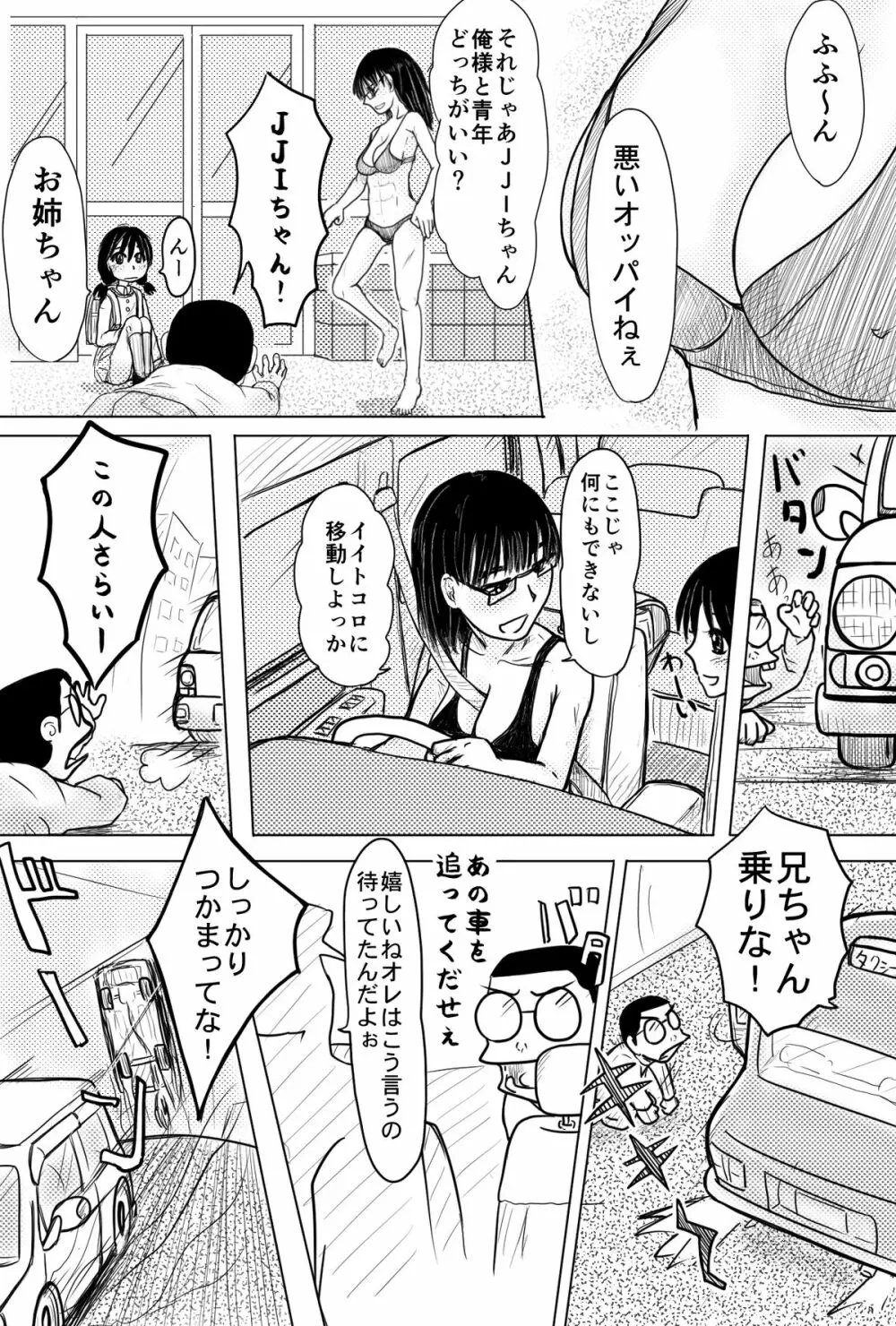 とあるスレットの仲間たち2 - page7