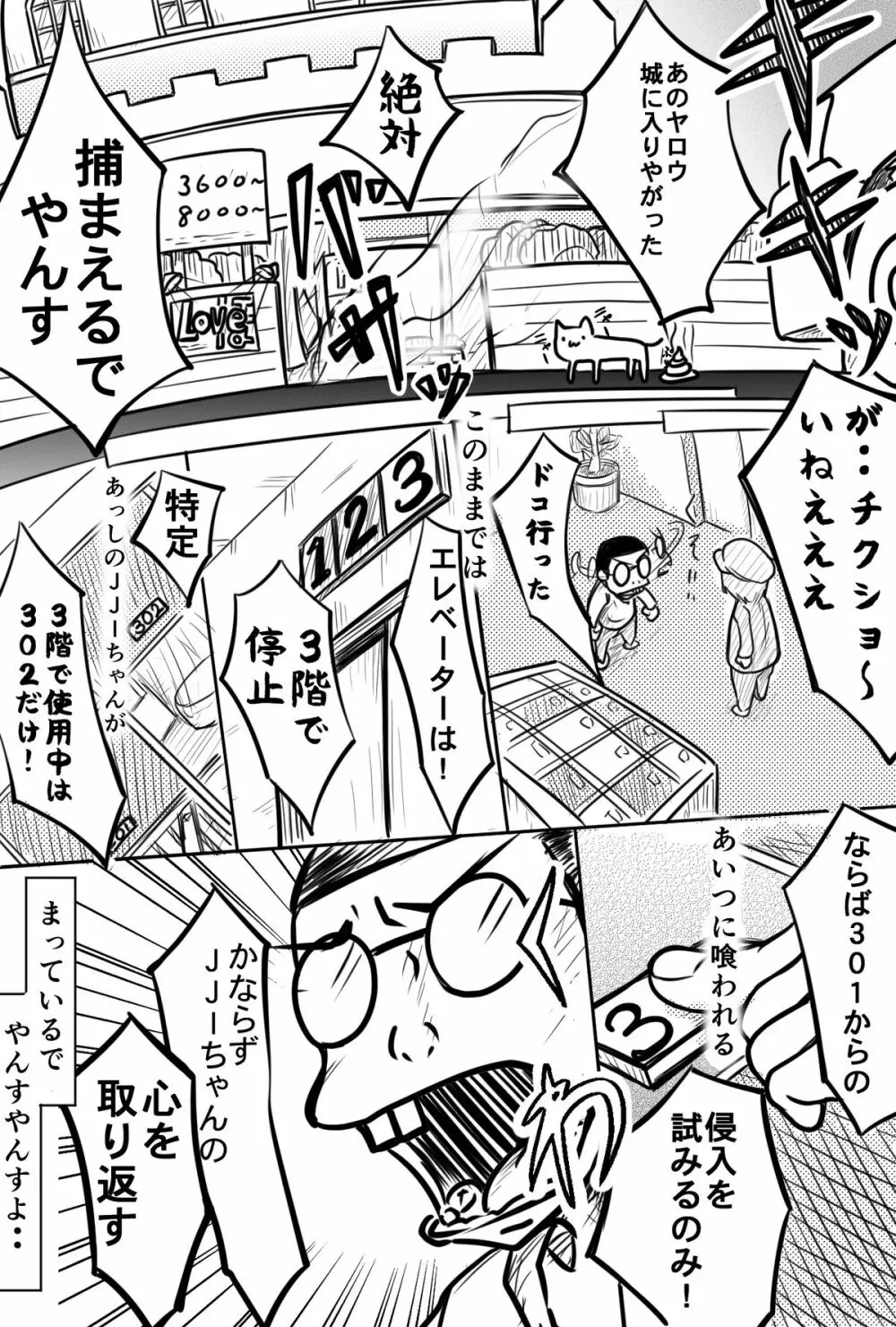 とあるスレットの仲間たち2 - page8